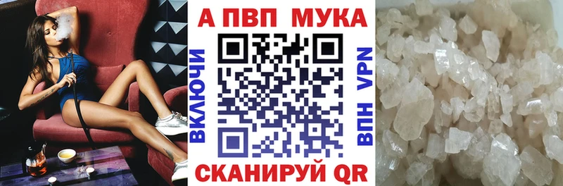 A PVP кристаллы  Купить закладки  Туринск 