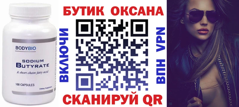 БУТИРАТ бутандиол  Купить  Туринск 